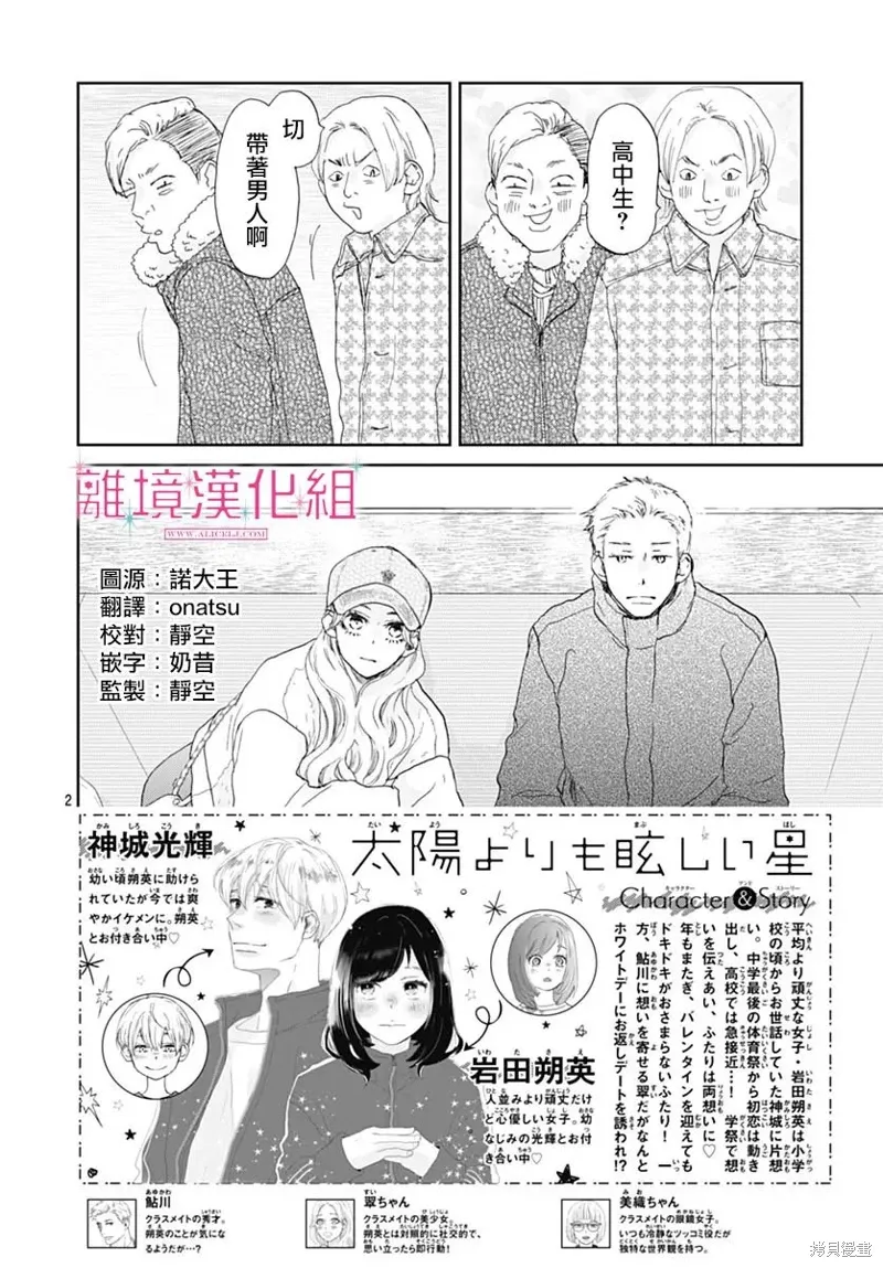 第31话 第2页
