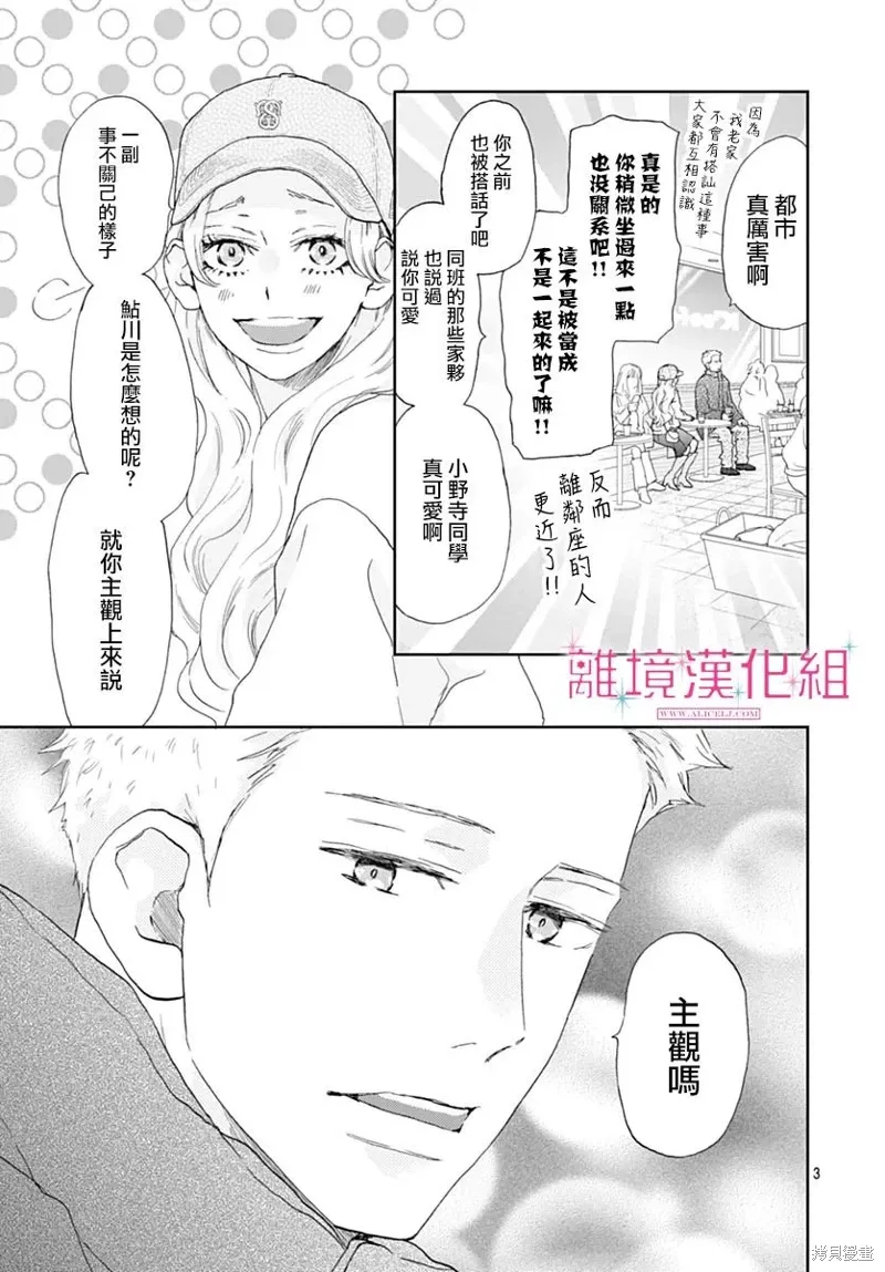 第31话 第3页