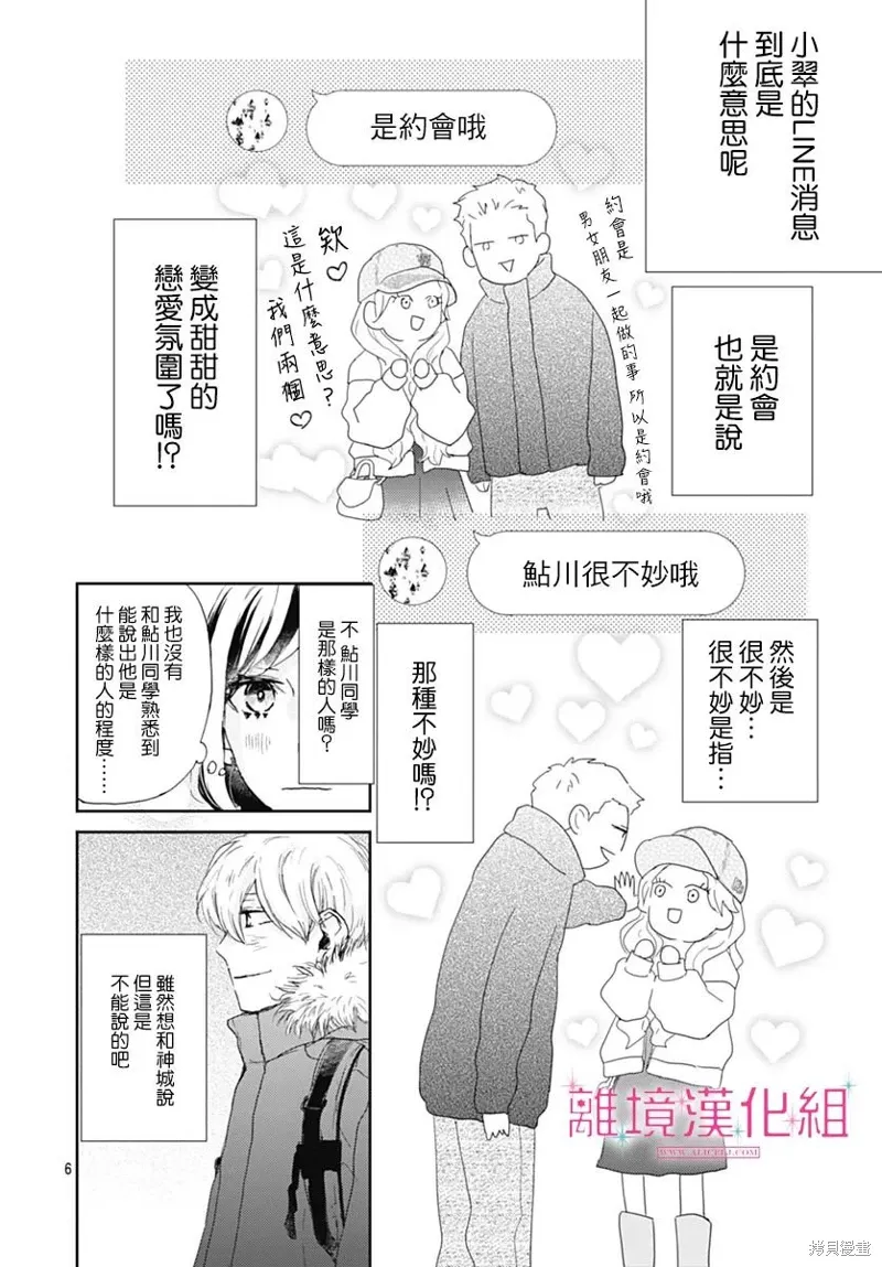 第31话 第6页