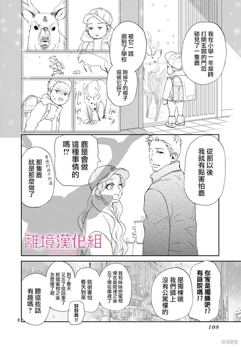 第31话 第8页