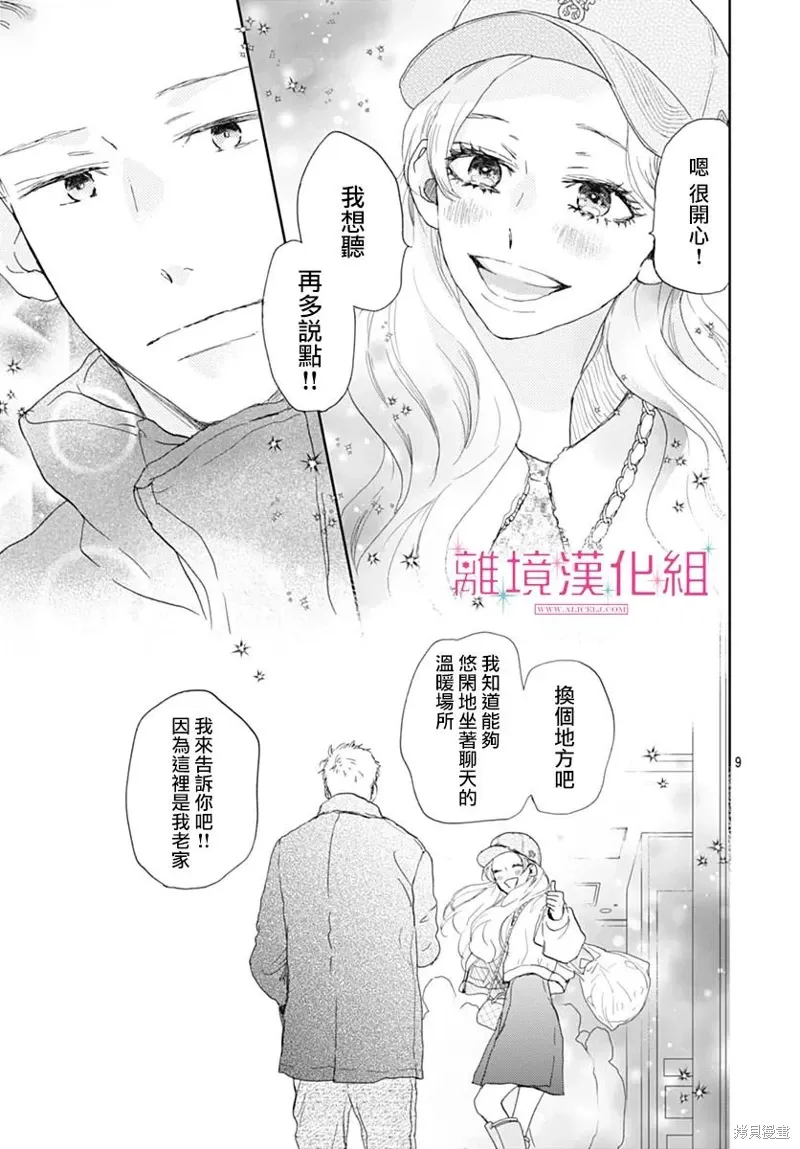 第31话 第9页