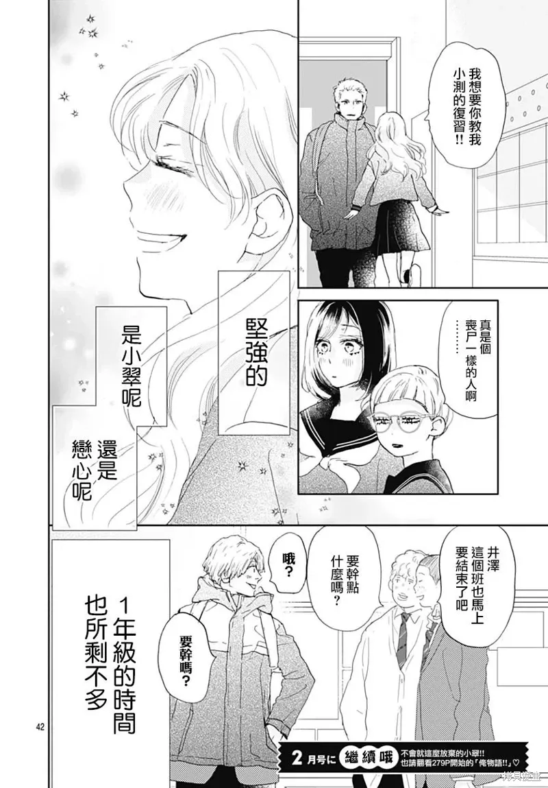 第31话 第42页