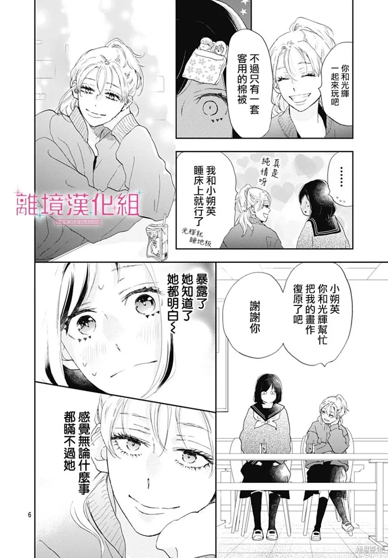 第32话 第6页