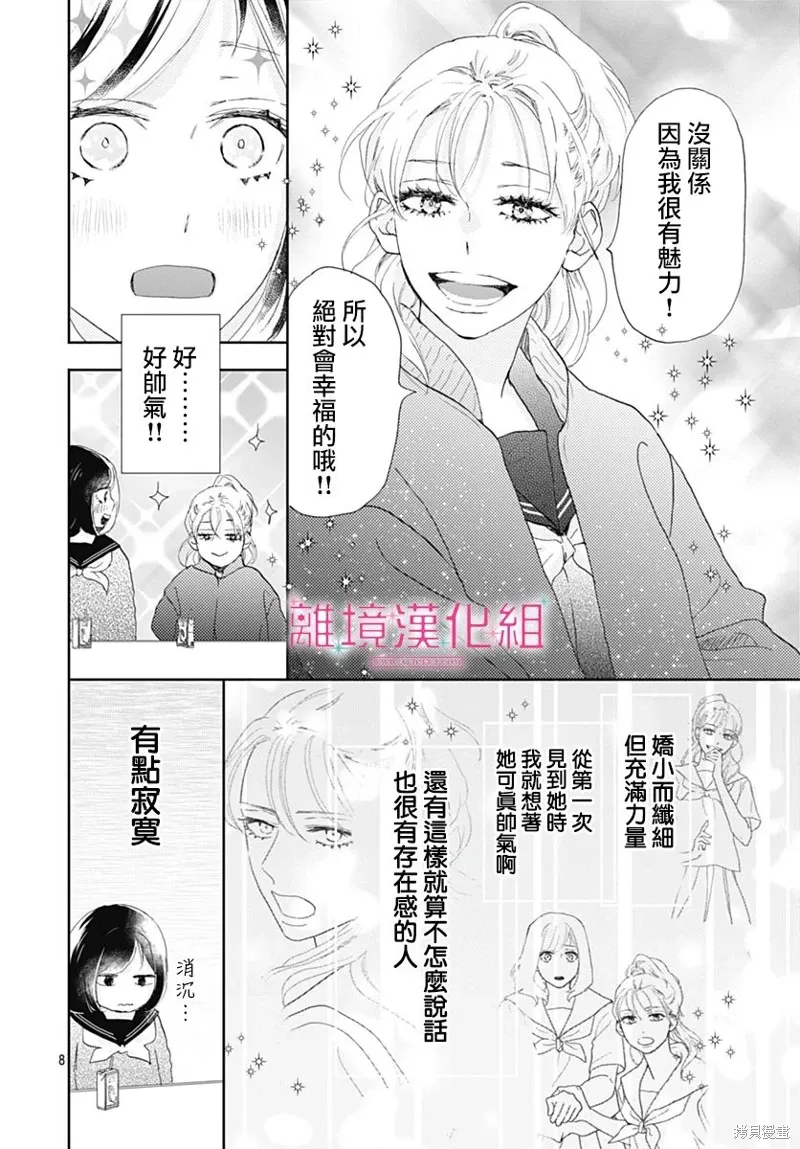 第32话 第8页