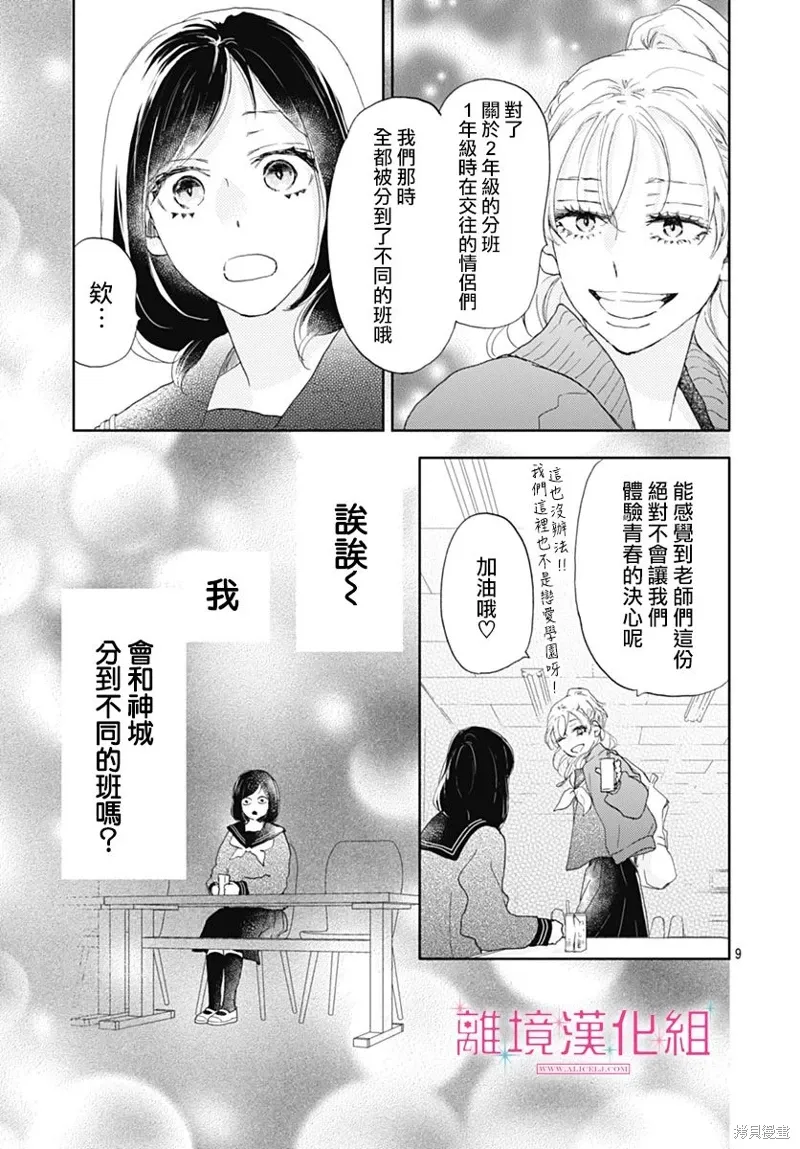 第32话 第9页