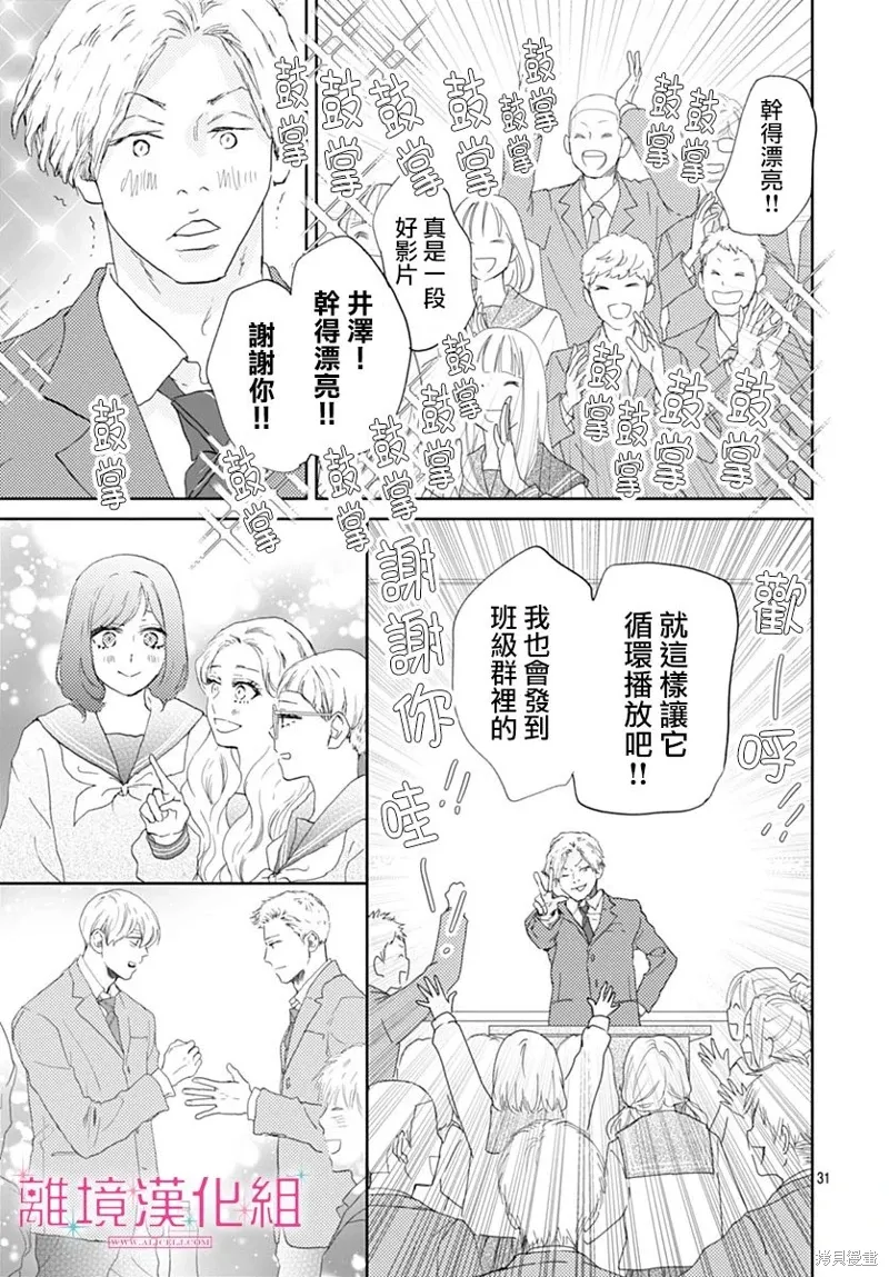 第32话 第31页