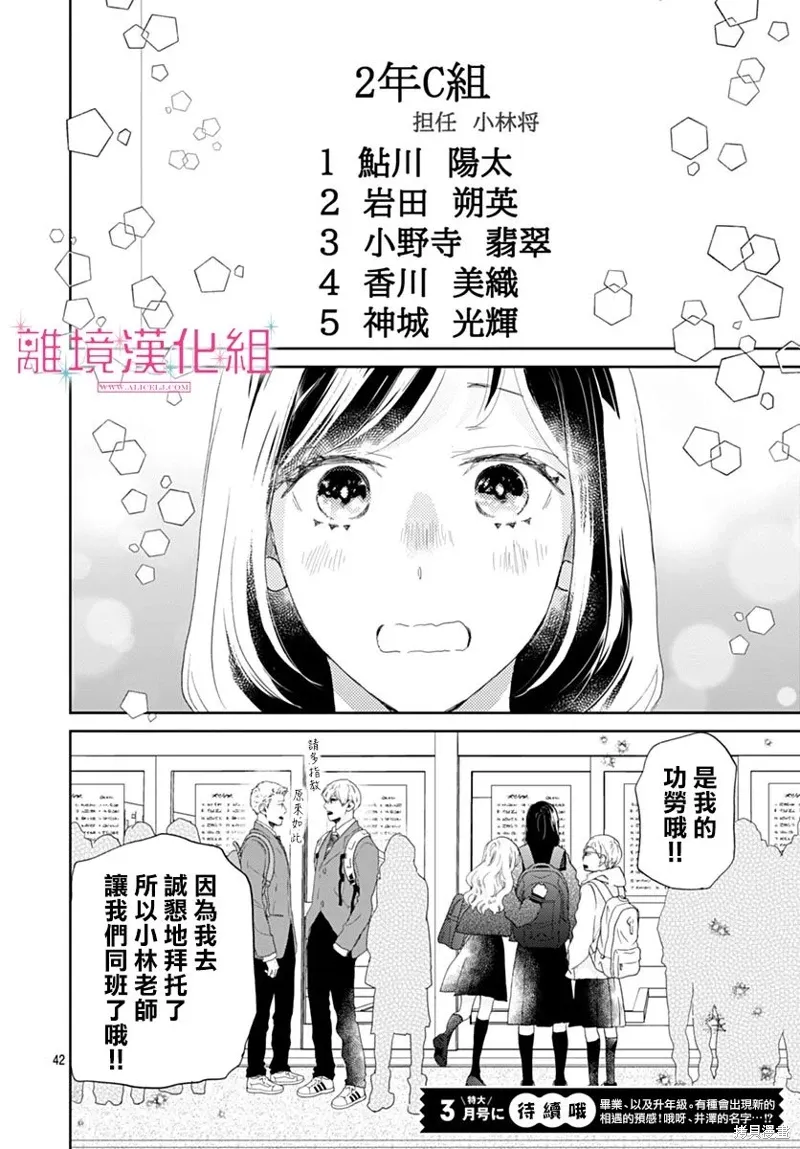 第32话 第42页