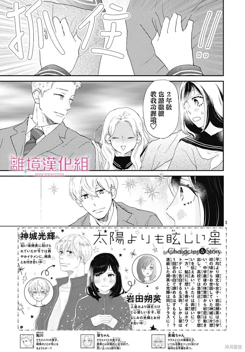 第33话 第3页