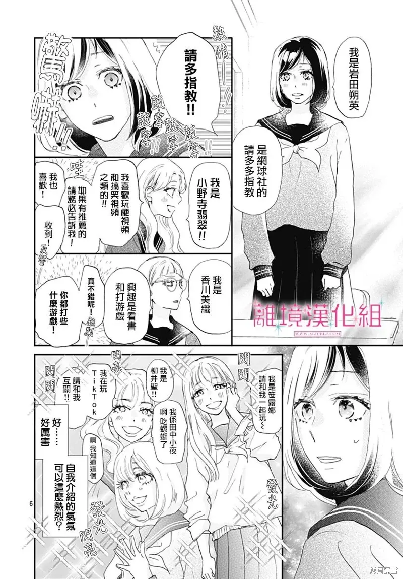 第33话 第6页