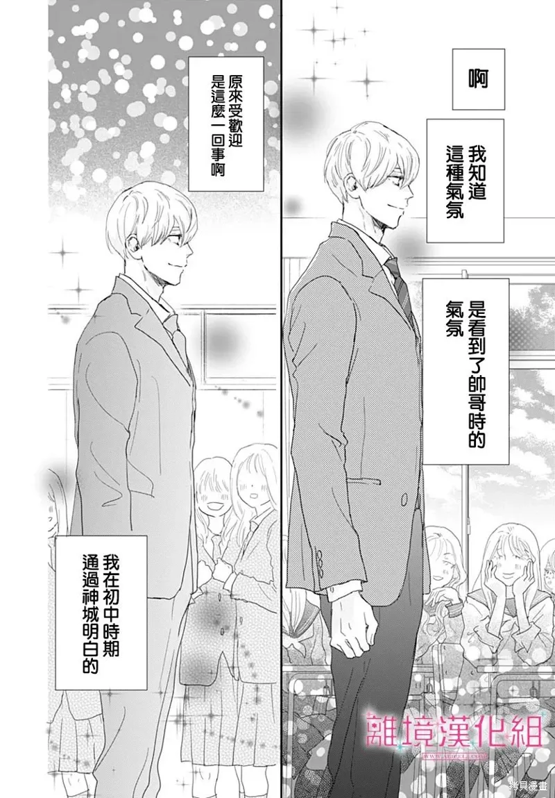 第33话 第8页