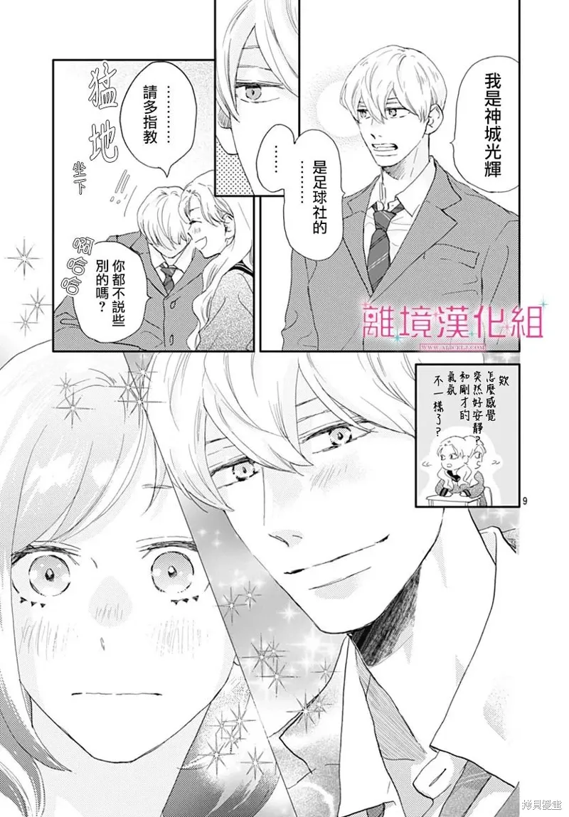 第33话 第9页
