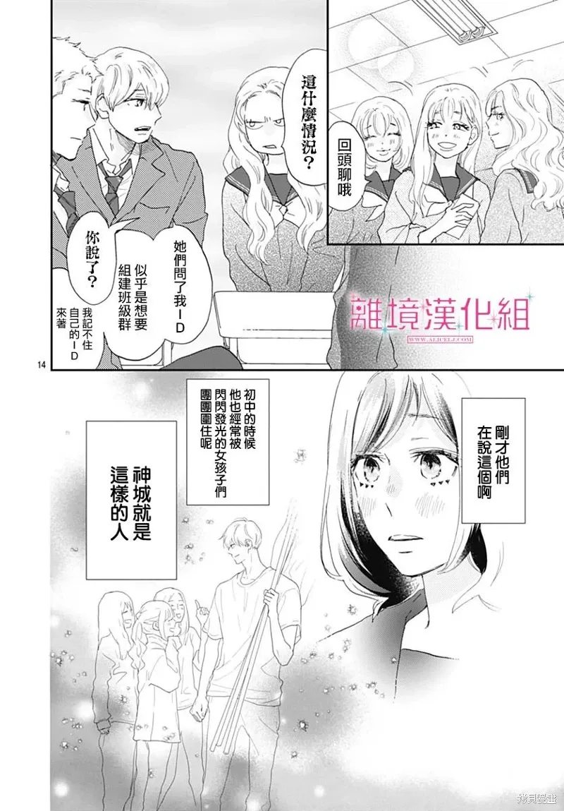第33话 第14页