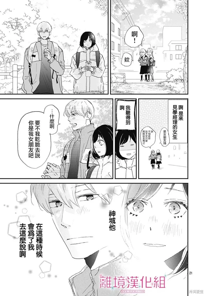 第33话 第21页