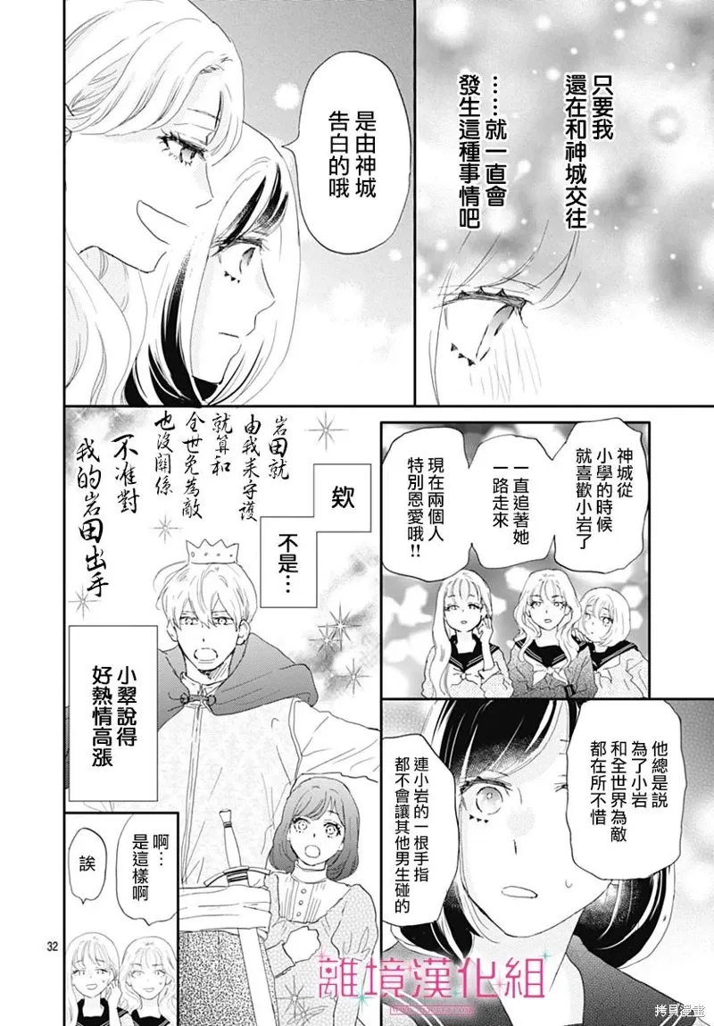 第33话 第32页
