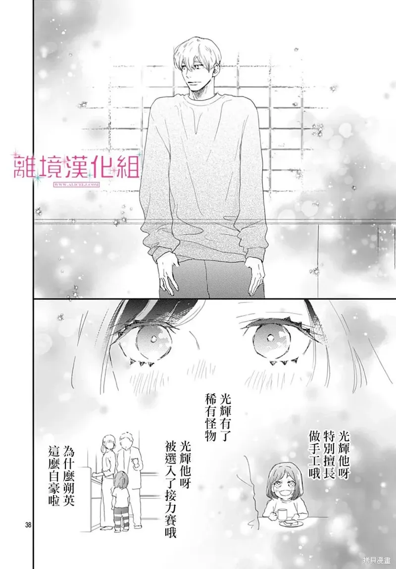第33话 第38页