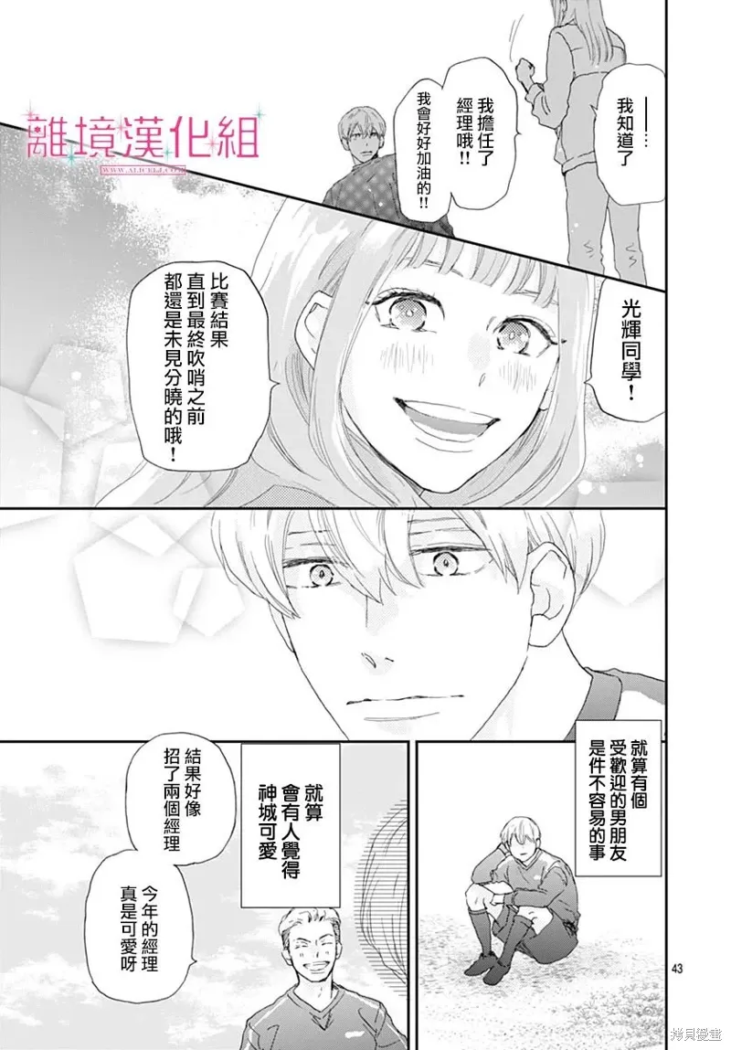 第33话 第43页