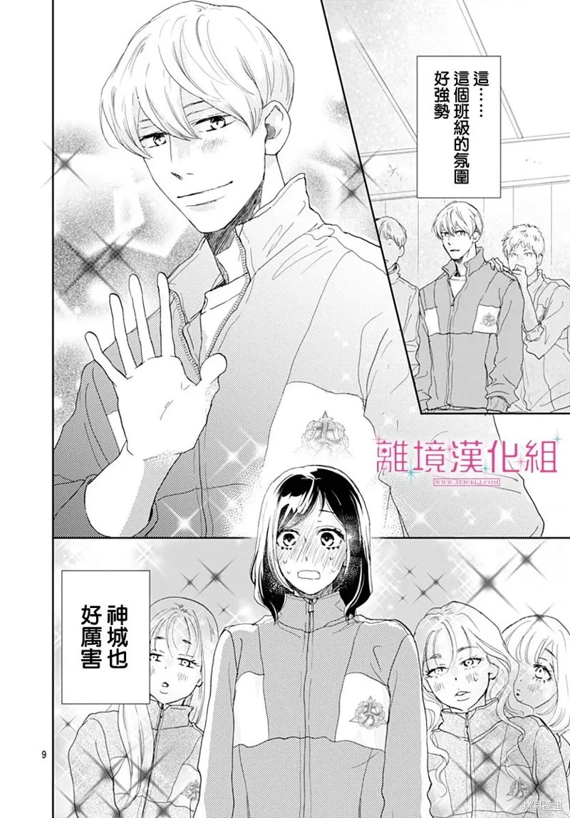 第34话 第8页