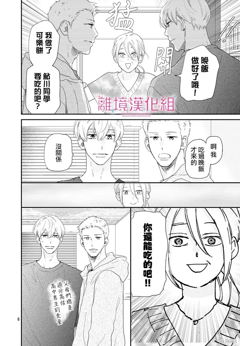 第36话 第6页