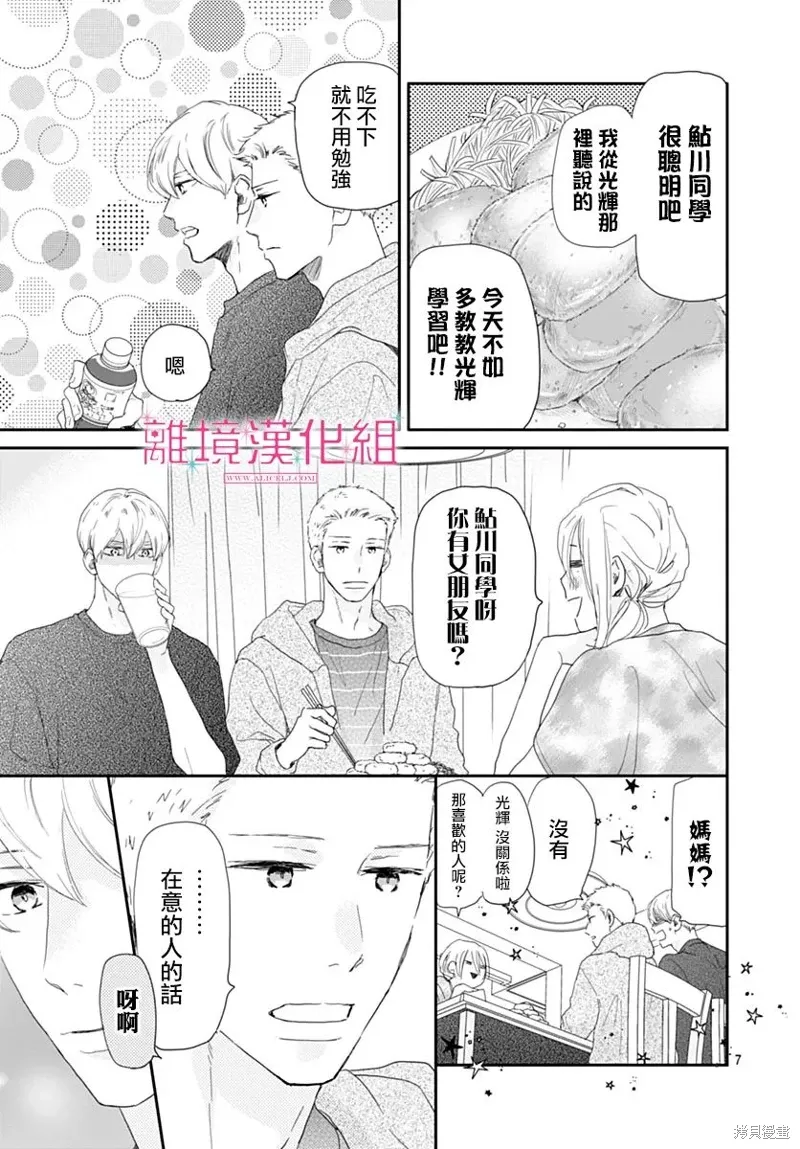 第36话 第7页