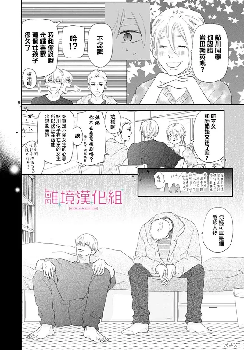 第36话 第8页