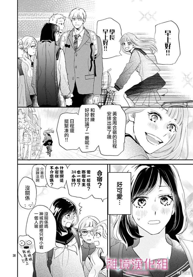 第36话 第38页
