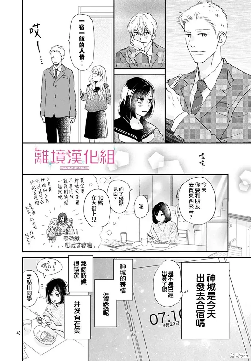 第36话 第40页