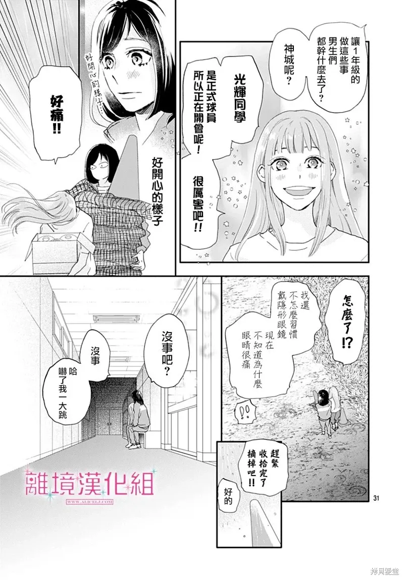 第35话 第31页