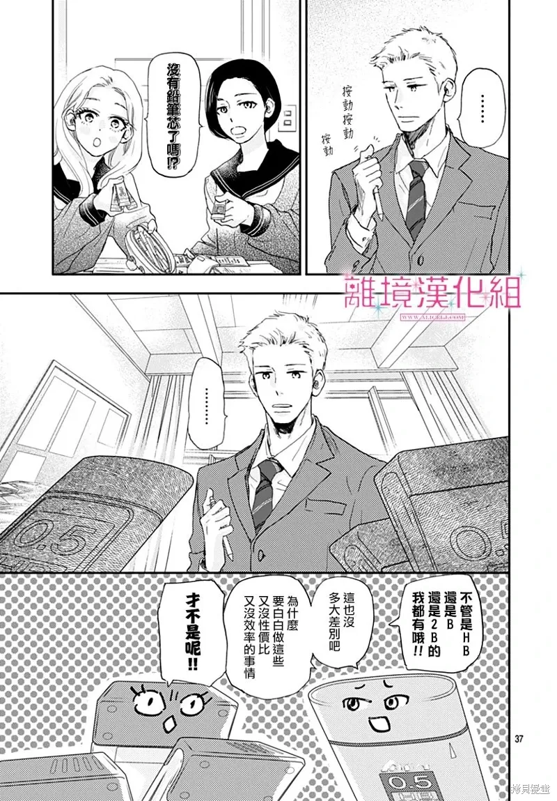 第35话 第37页