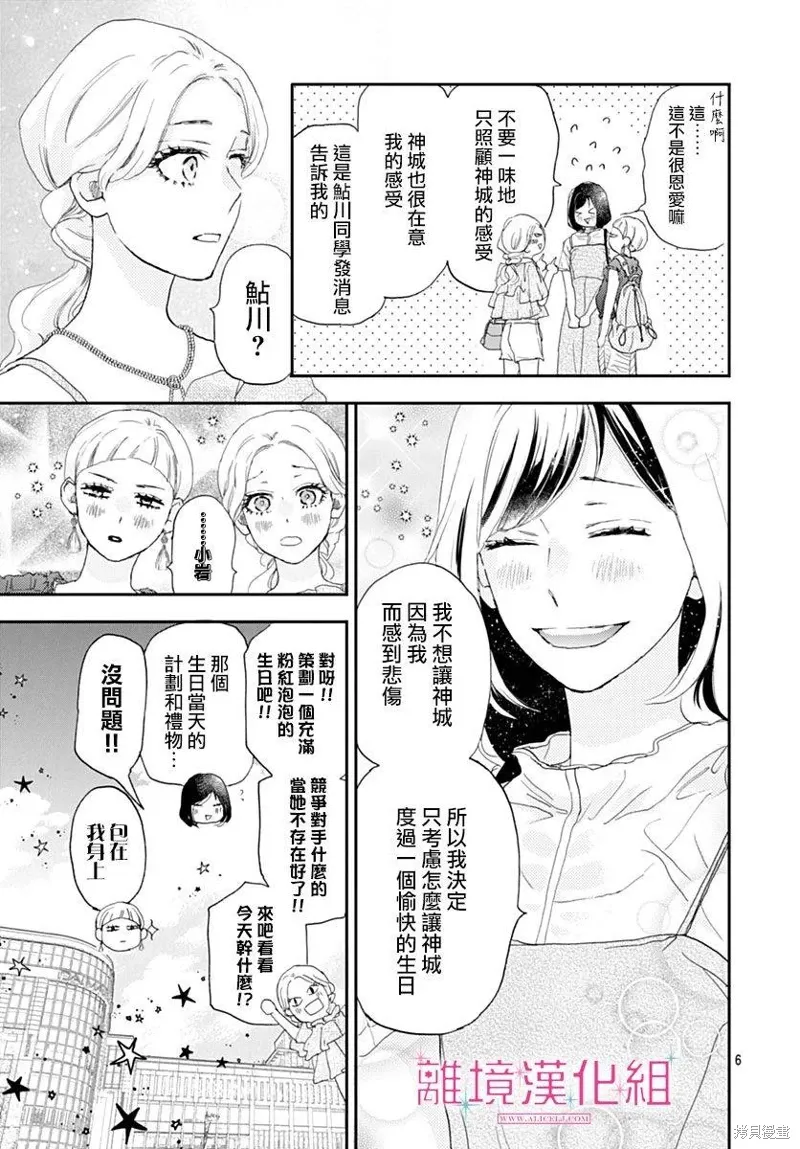 第37话 第6页