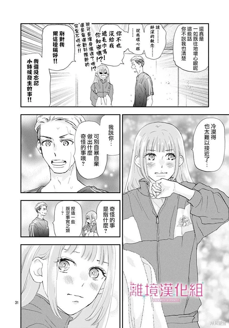 第37话 第31页