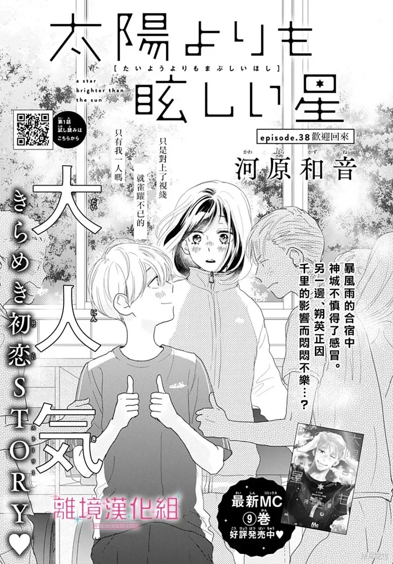 第38话 第1页