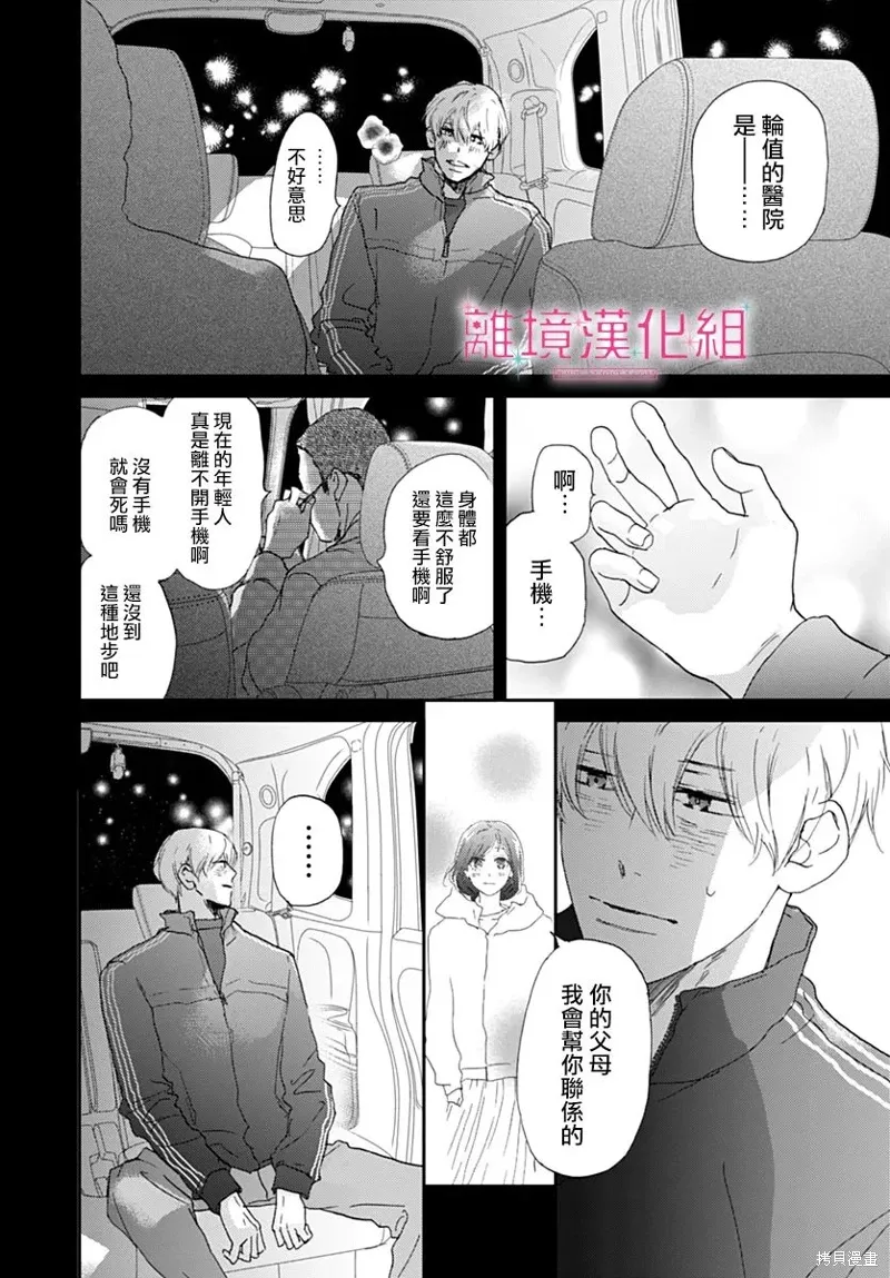 第38话 第6页