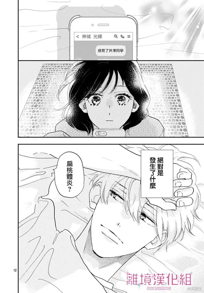 第38话 第12页