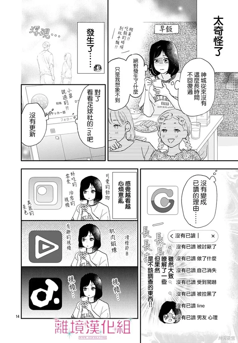 第38话 第14页