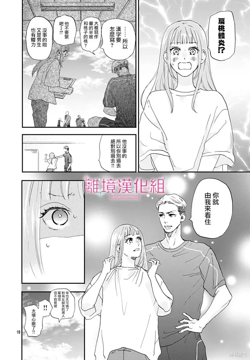 第38话 第18页