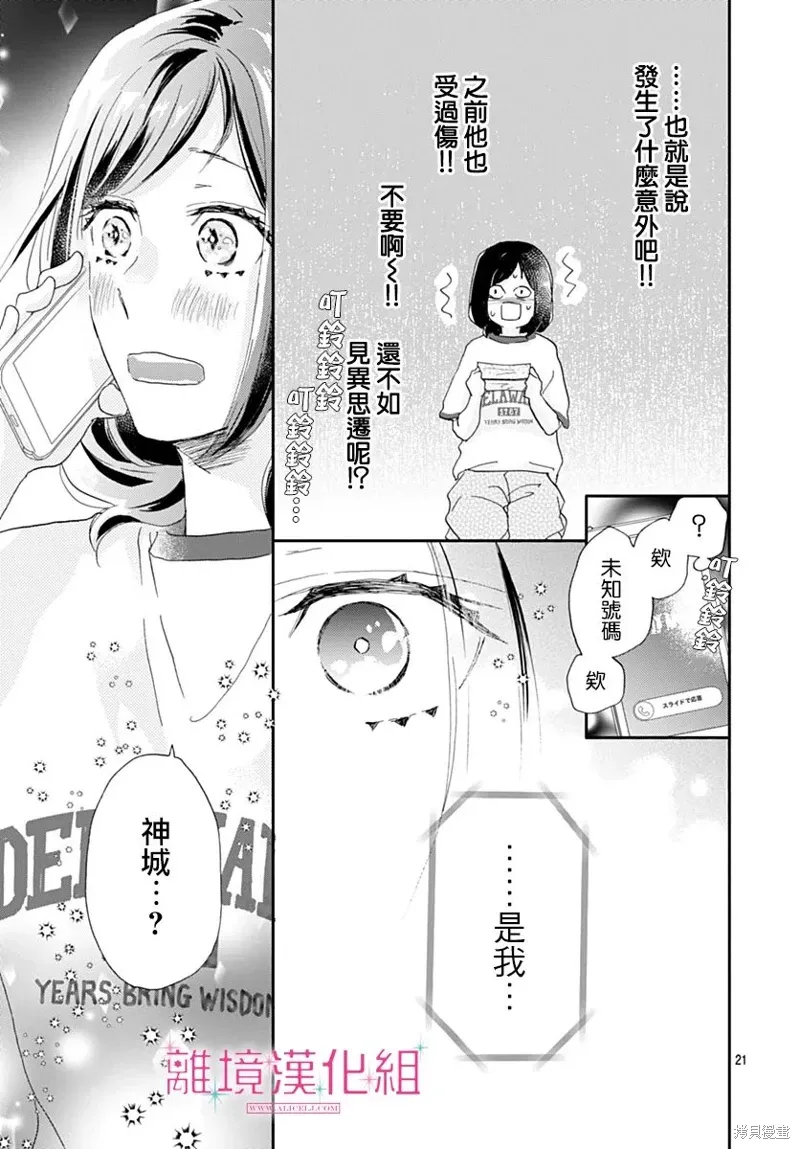 第38话 第21页