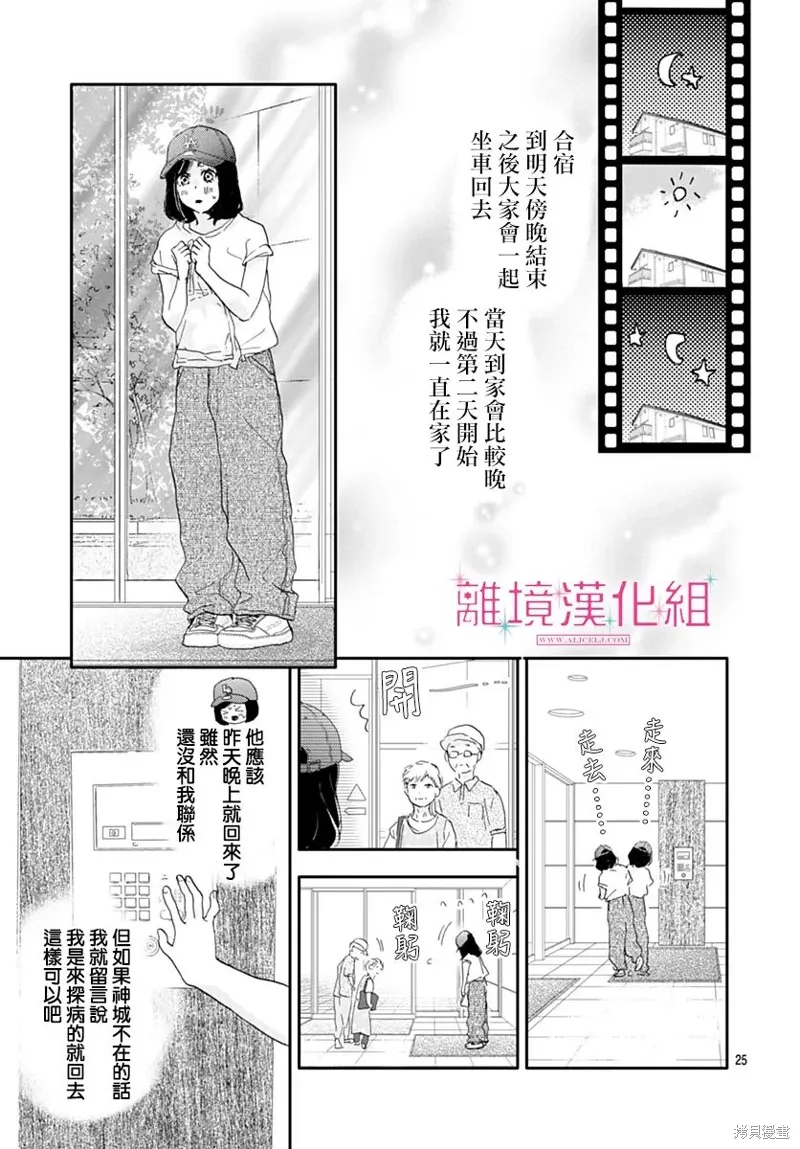 第38话 第25页