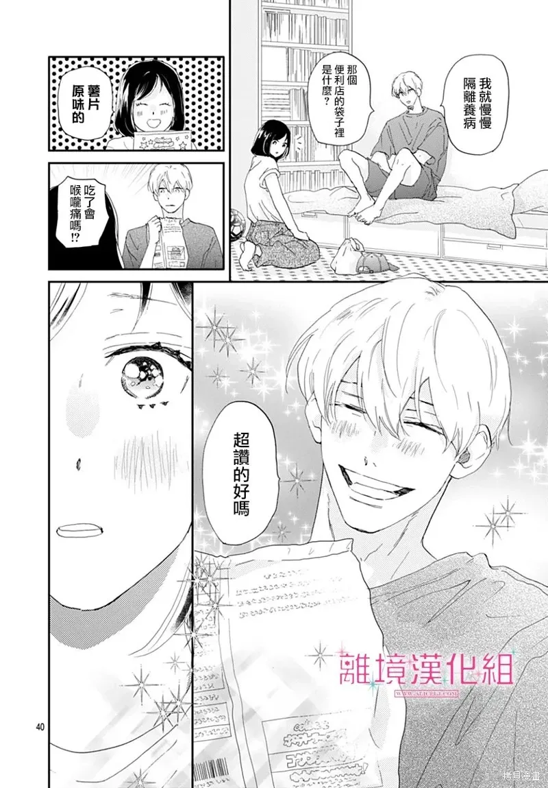 第38话 第40页
