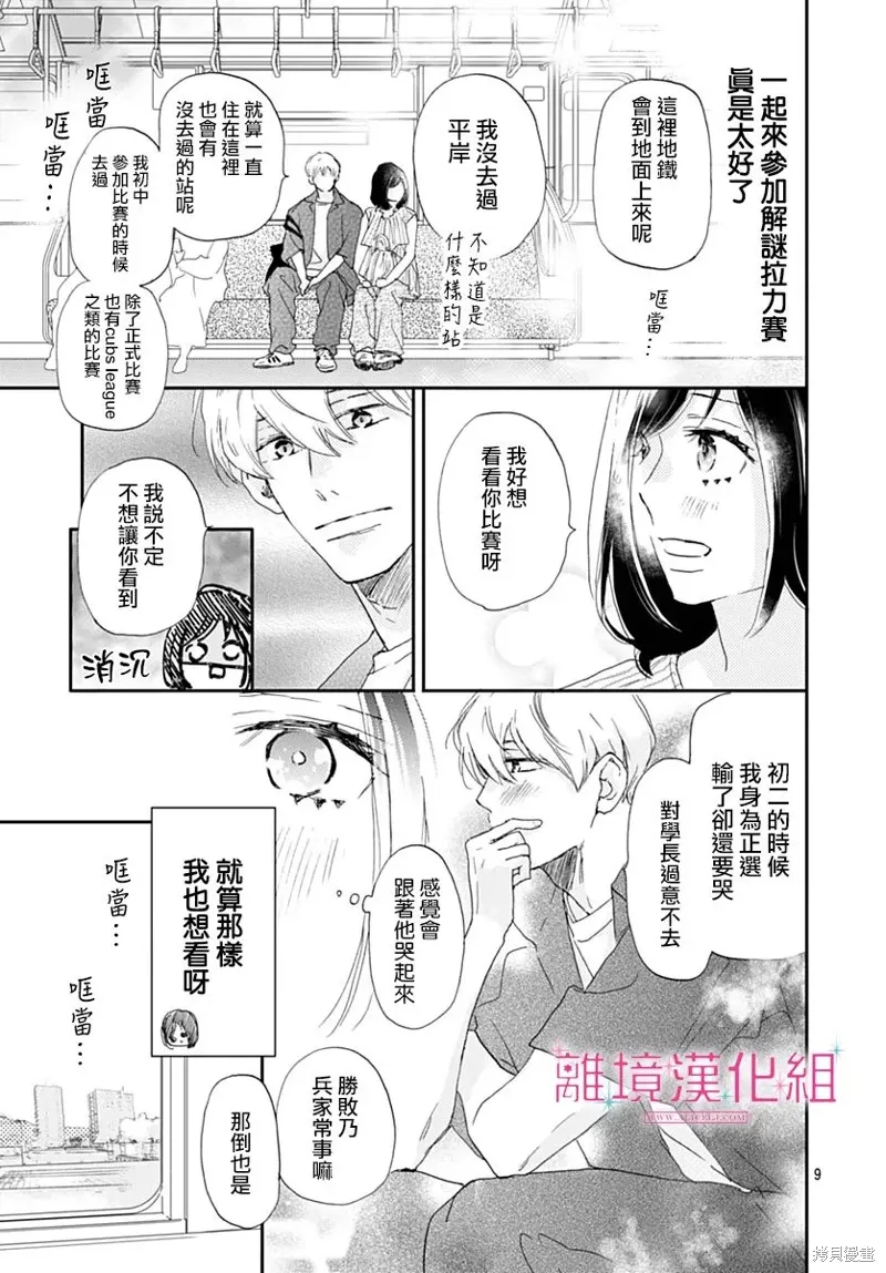 第40话 第9页