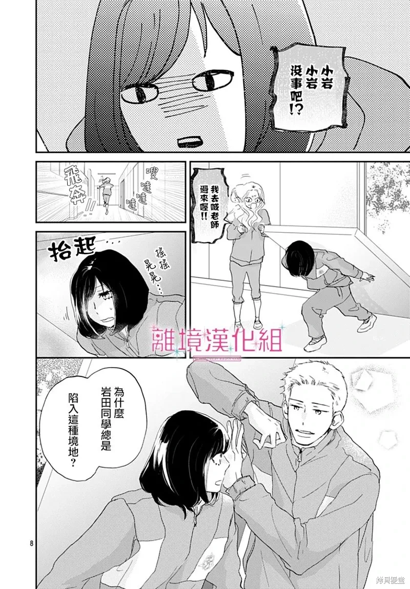 第42话 第8页