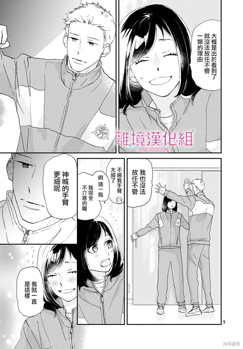 第42话 第9页