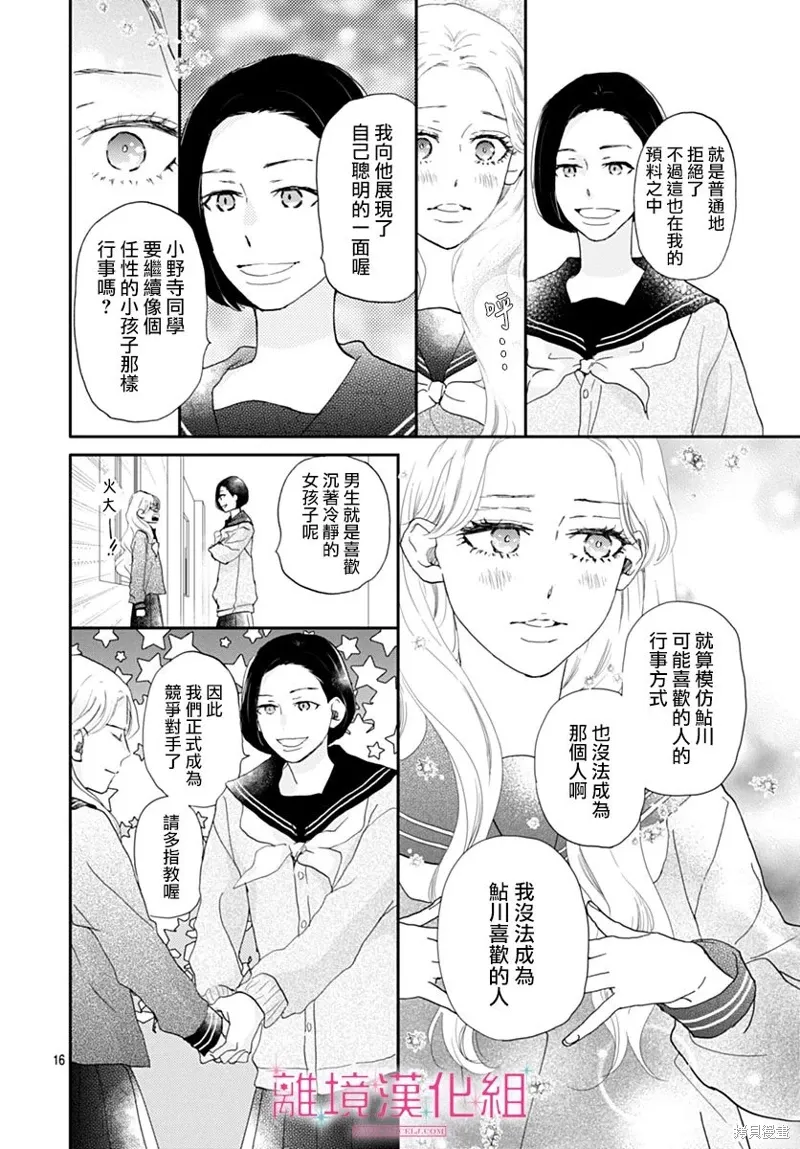 第42话 第16页
