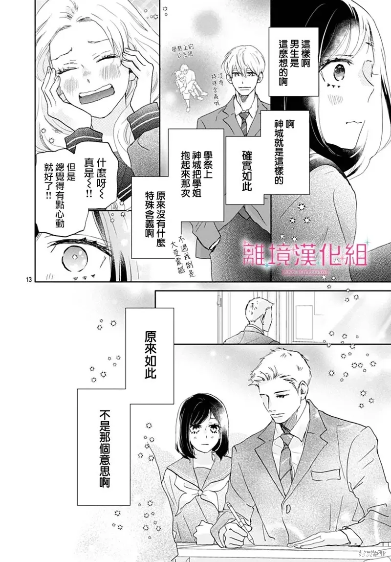 第43话 第13页