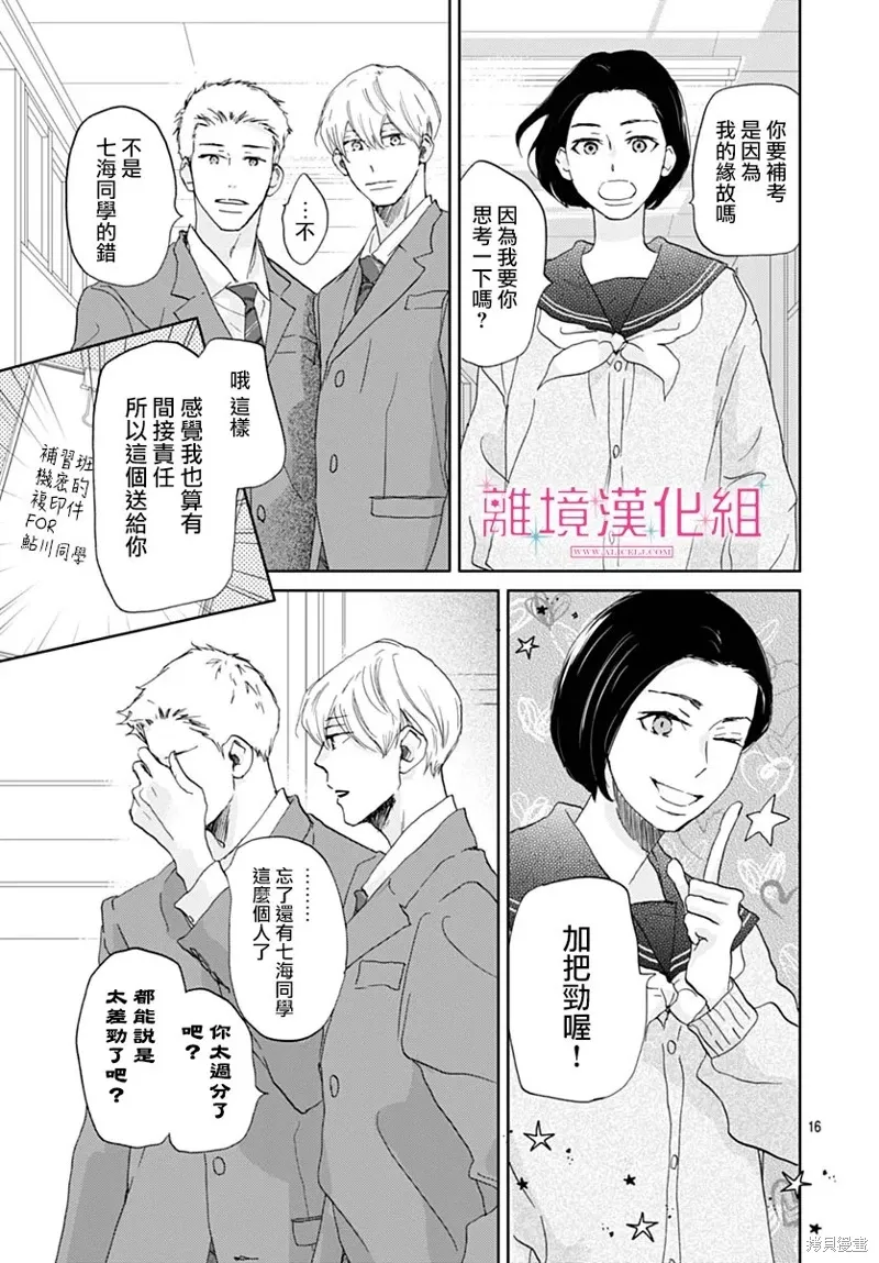第43话 第16页