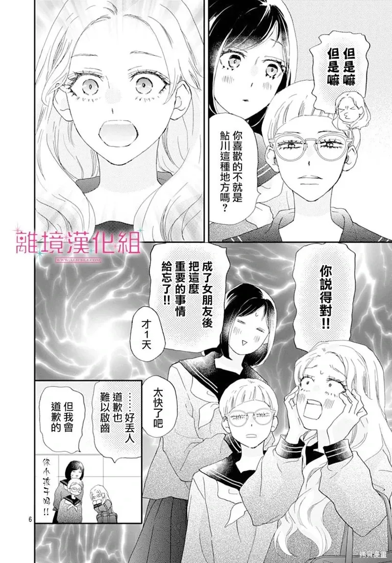 第45话 第6页