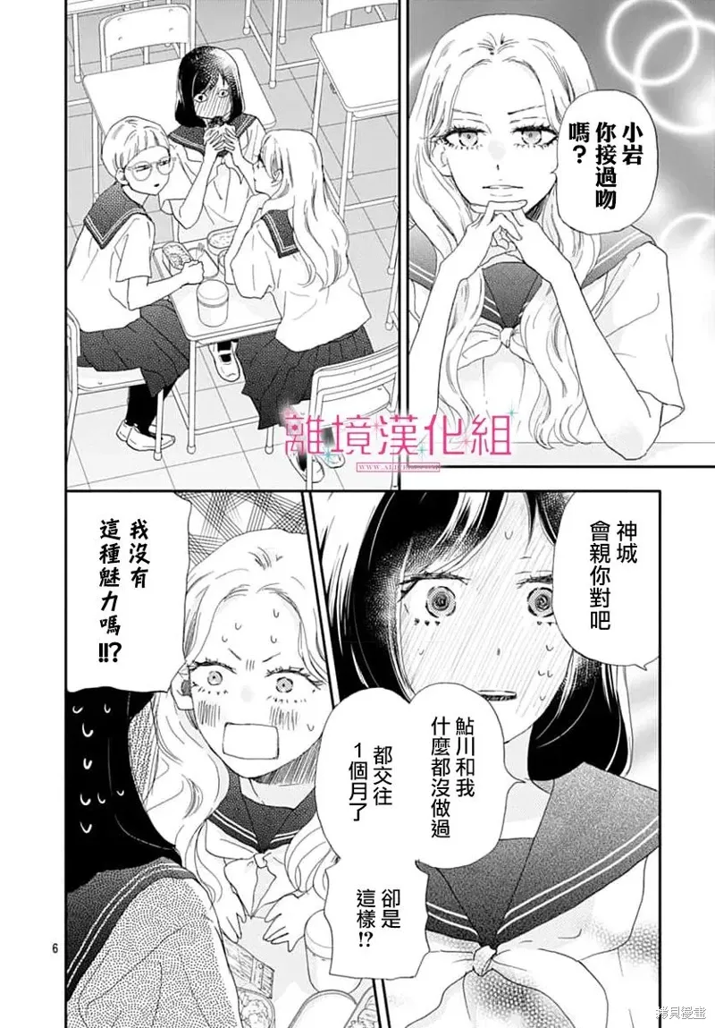 第46话 第6页