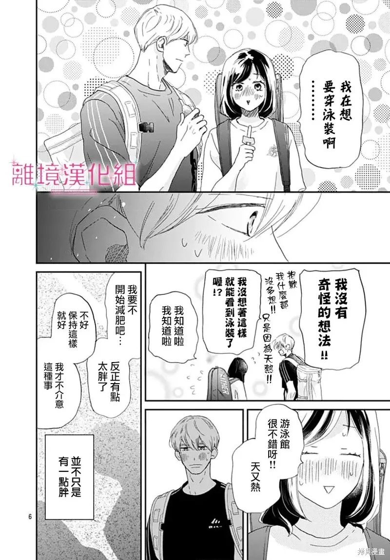 第47话 第6页