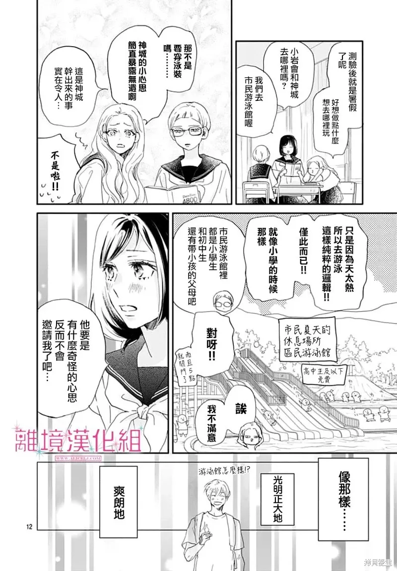 第47话 第12页