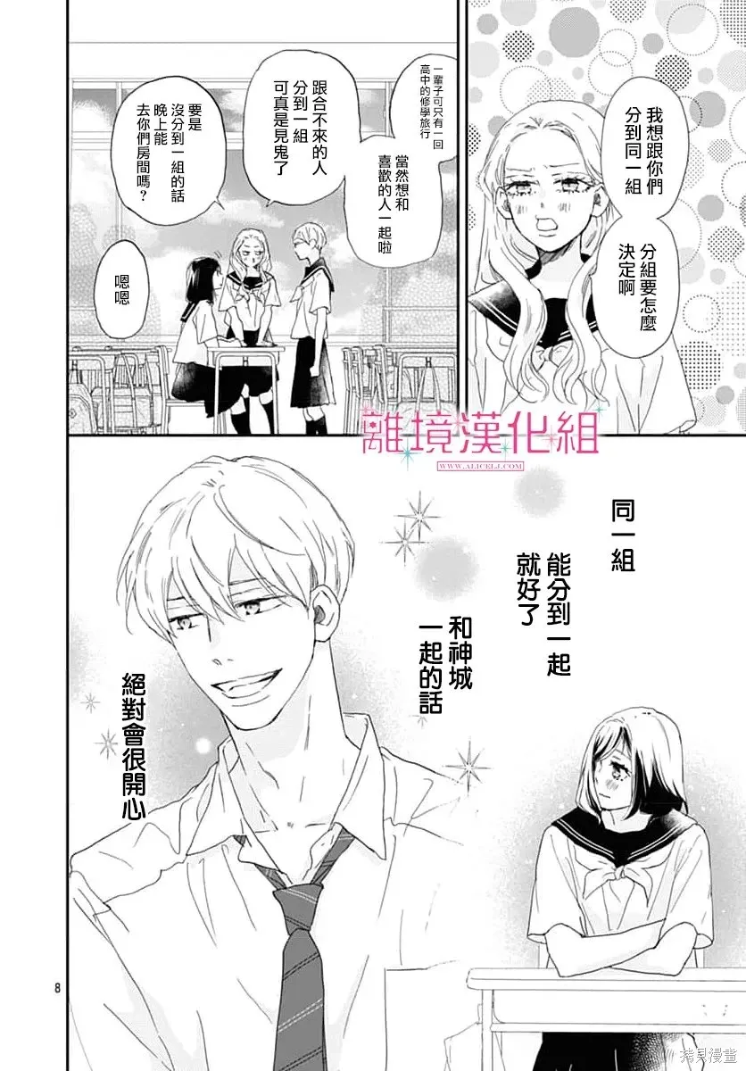 第49话 第8页