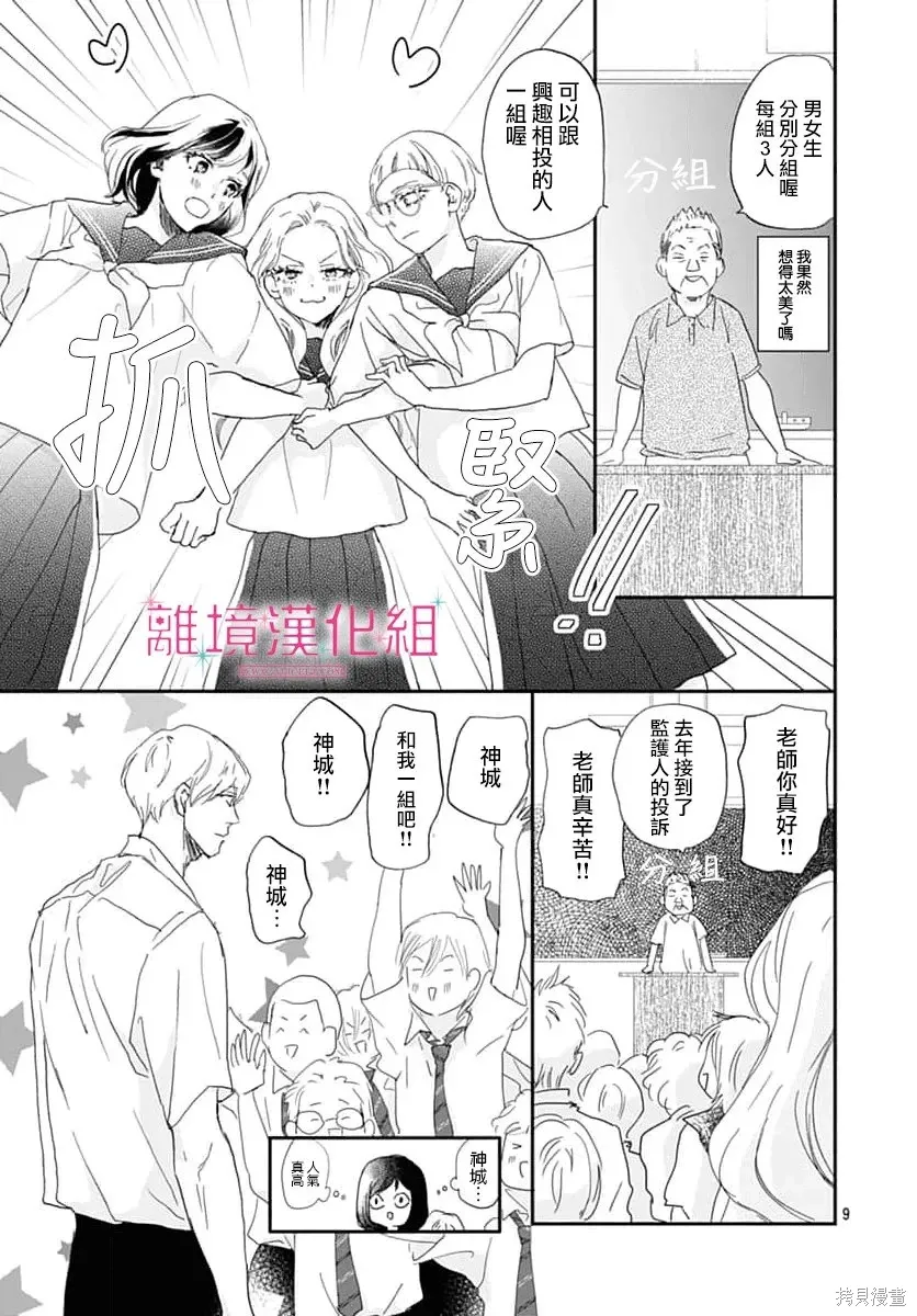 第49话 第9页